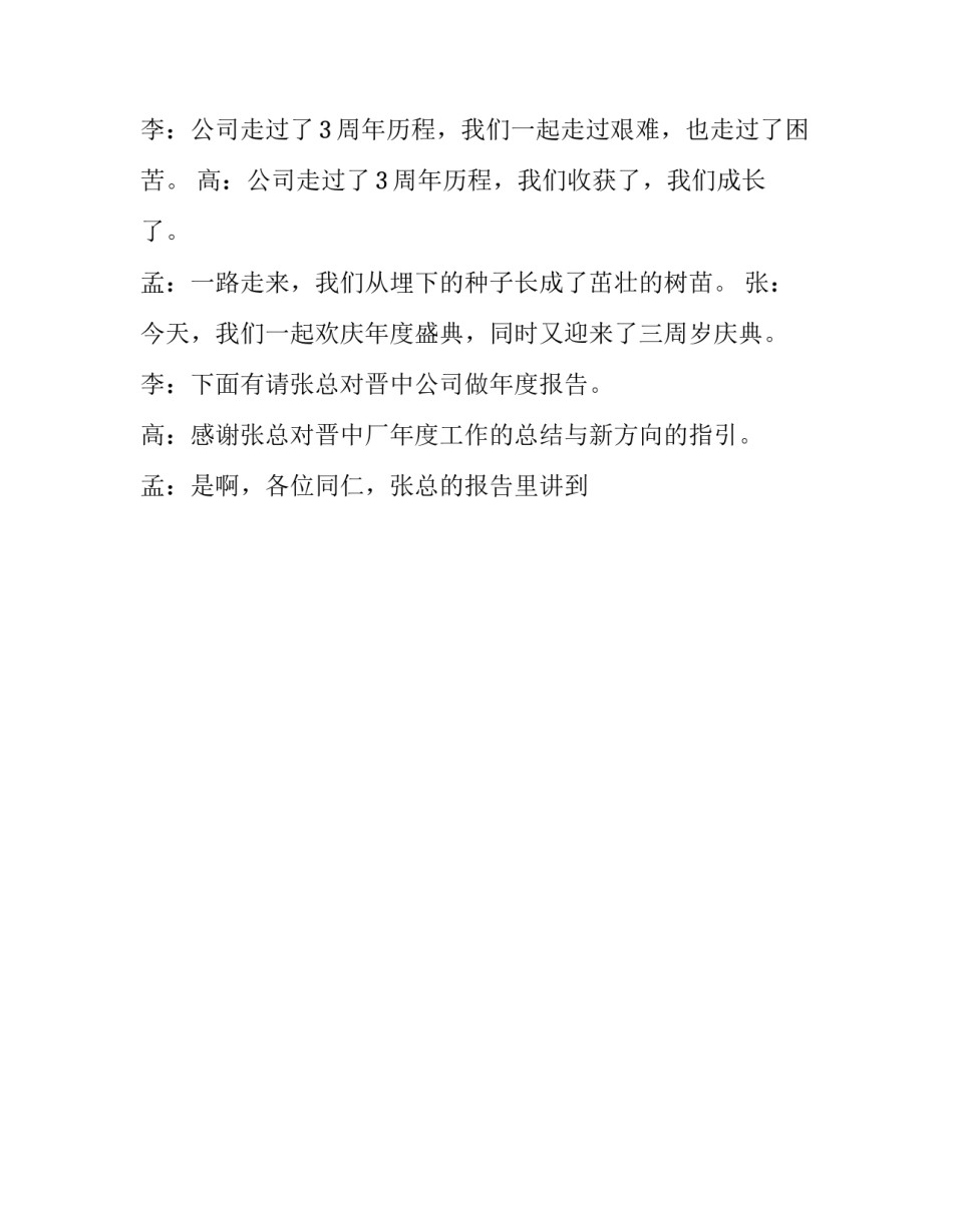 最新企业年会主持人开幕词(二十四篇)_第2页