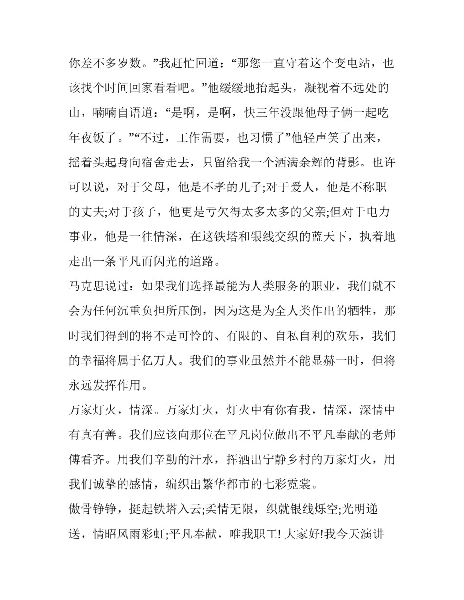 2023年看似平凡的岗位 平凡岗位不平凡演讲稿(精选10篇)_第2页