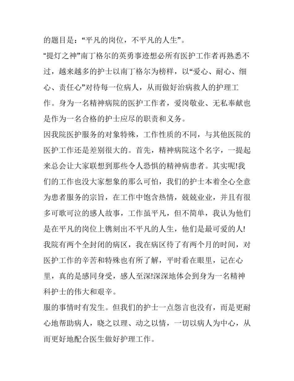 2023年看似平凡的岗位 平凡岗位不平凡演讲稿(精选10篇)_第3页