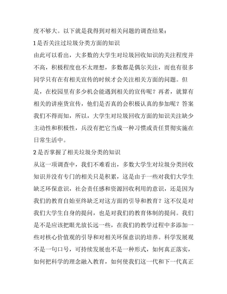 垃圾分类 社会实践报告(3篇)_第2页