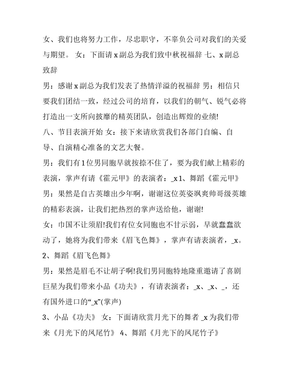 中秋晚会主持词结束语(21篇)_第2页