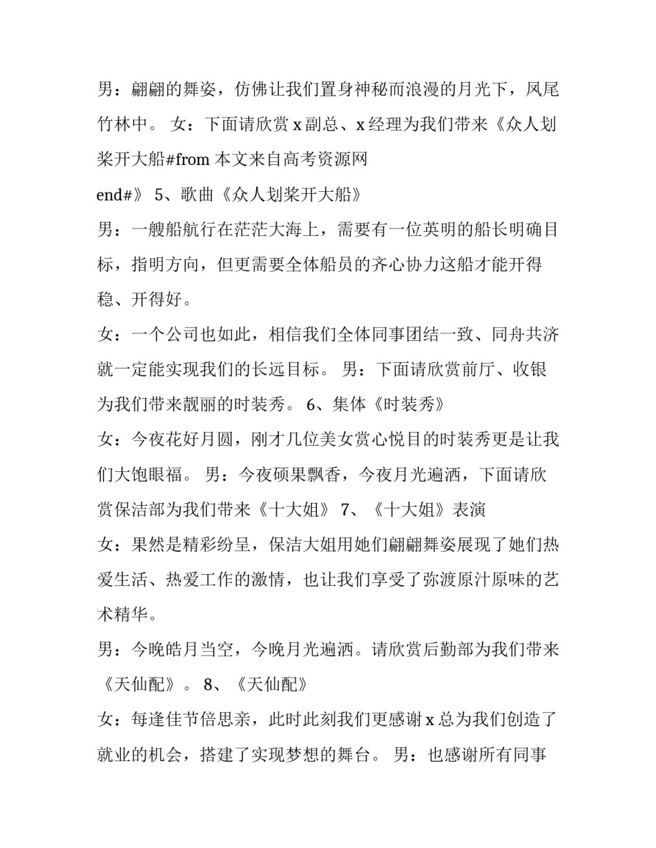 中秋晚会主持词结束语(21篇)_第3页