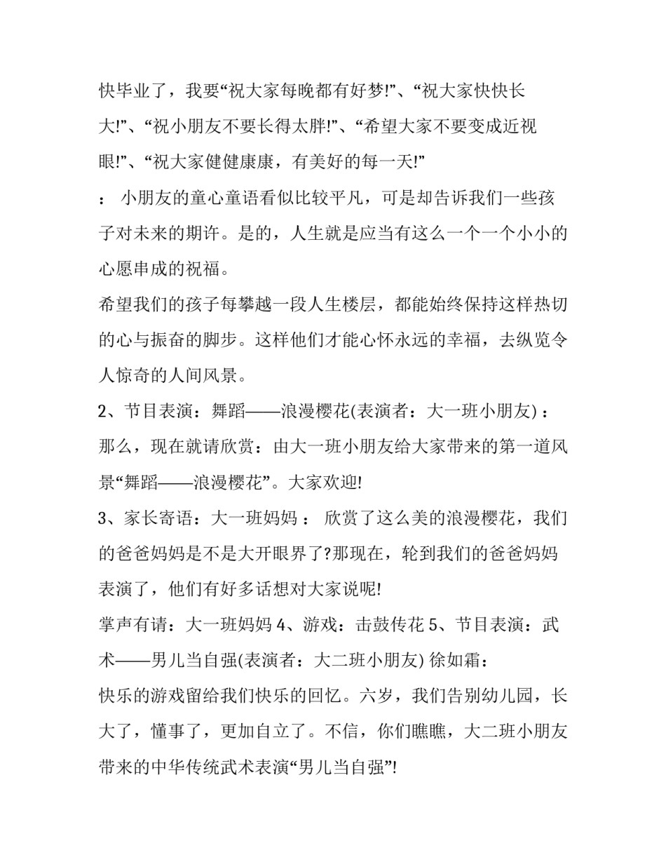 2023年幼儿园大班毕业典礼方案 幼儿园大班毕业典礼活动(十五篇)_第2页