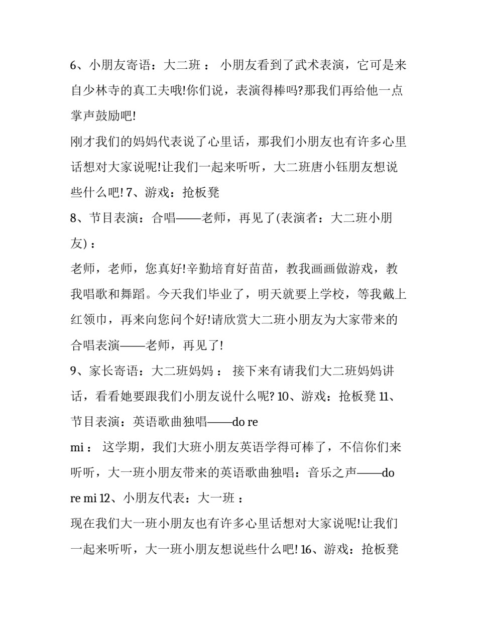 2023年幼儿园大班毕业典礼方案 幼儿园大班毕业典礼活动(十五篇)_第3页