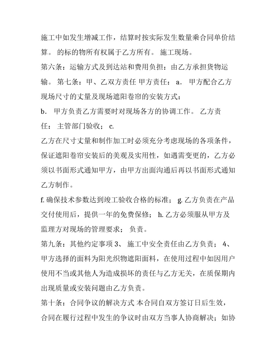 2023年员工补偿协议书(模板6篇)_第2页