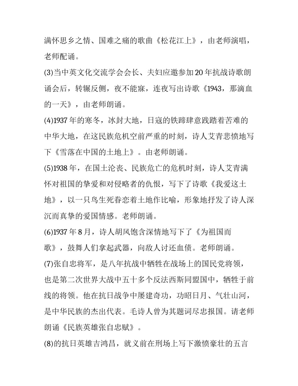 2023年红色经典诵读大赛主持词 红色经典诵读比赛主持词结束语(二十一篇)_第2页