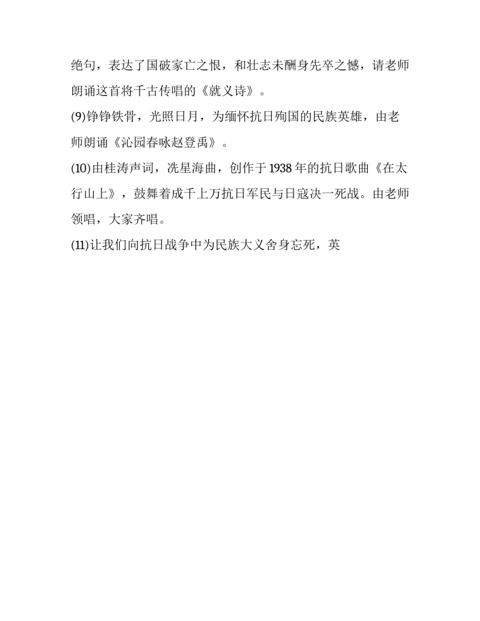 2023年红色经典诵读大赛主持词 红色经典诵读比赛主持词结束语(二十一篇)_第3页