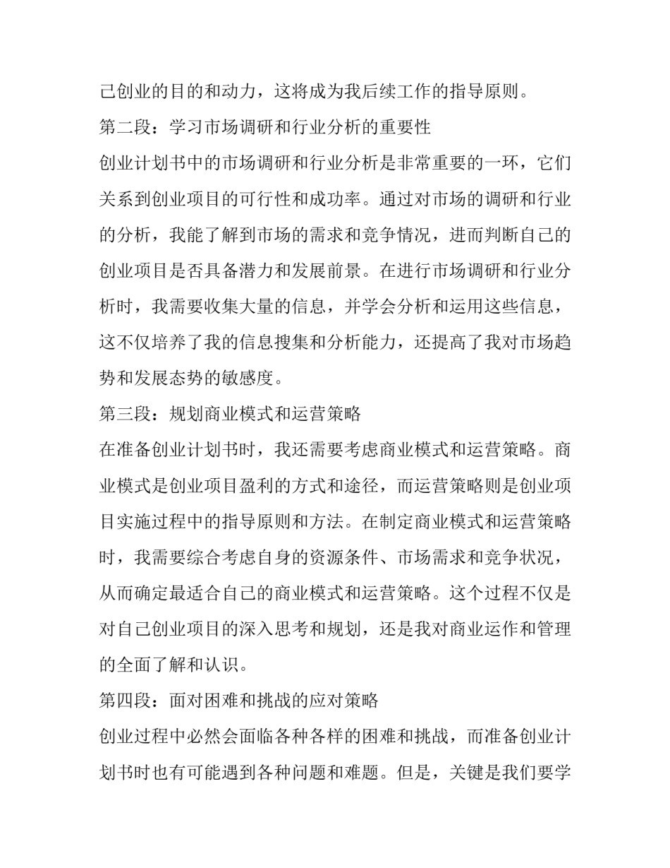 2023年大学生计划书(模板7篇)_第2页