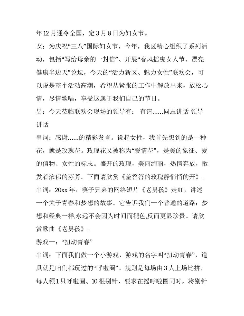 最新三八妇女节 主持词 三八妇女节节主持词(24篇)_第2页