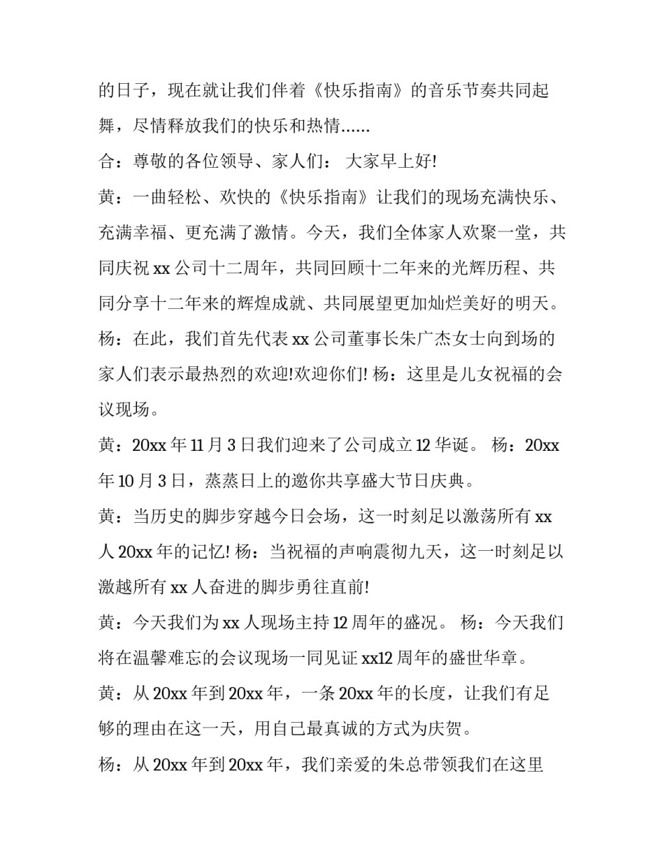 公司周年庆典主持人台词怎么说 周年庆典主持人台词(8篇)_第2页