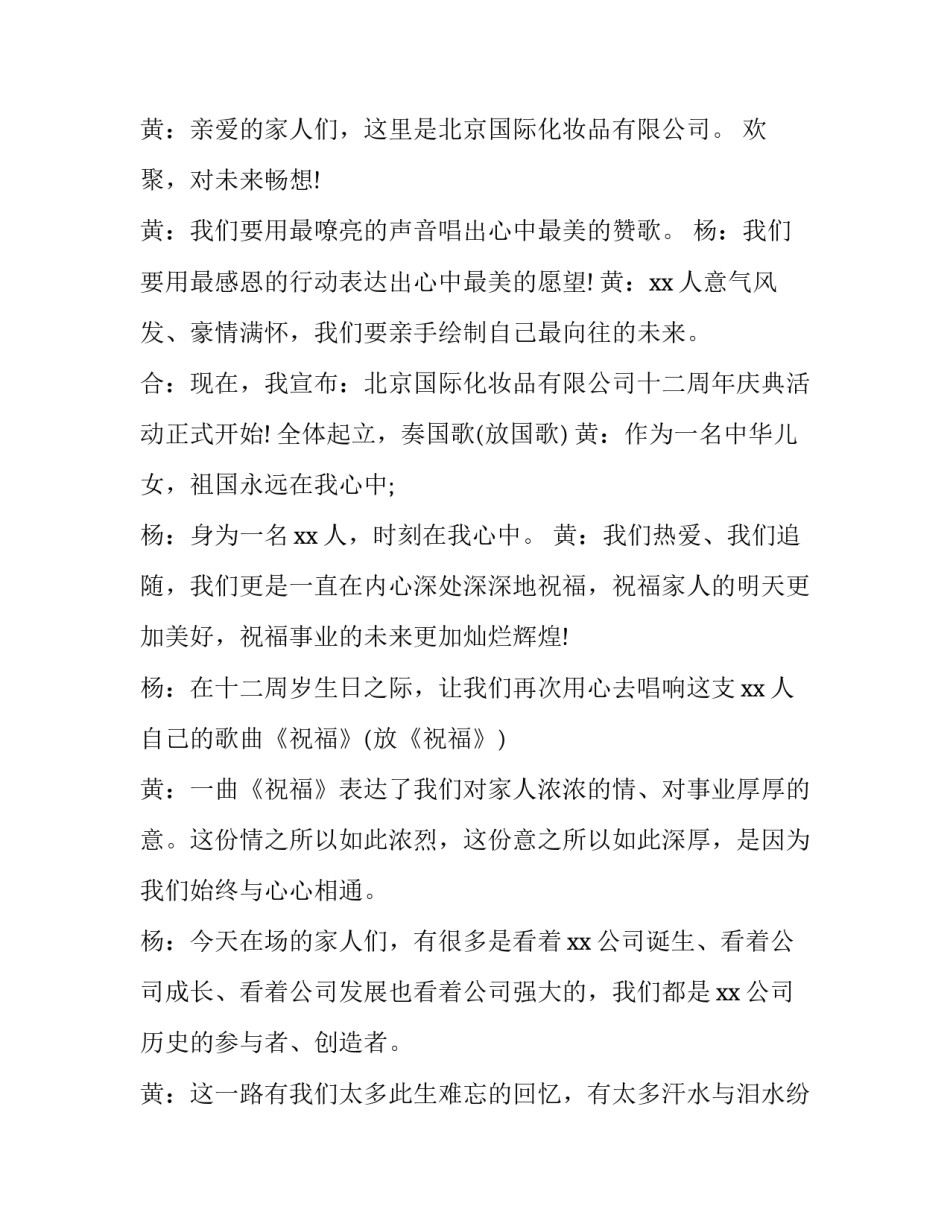 公司周年庆典主持人台词怎么说 周年庆典主持人台词(8篇)_第3页
