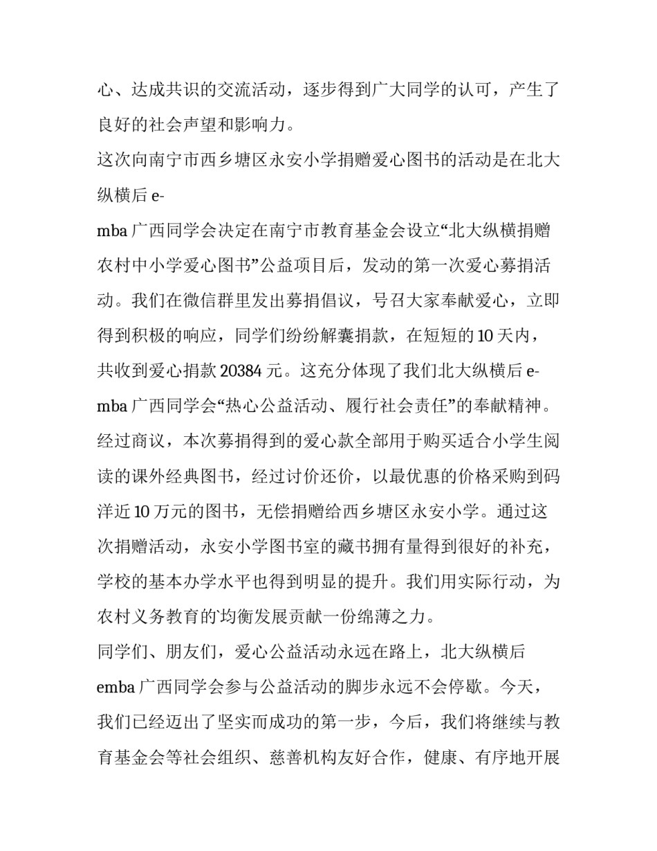 最新捐赠仪式上领导发言稿网 捐赠仪式领导发言稿(模板7篇)_第2页