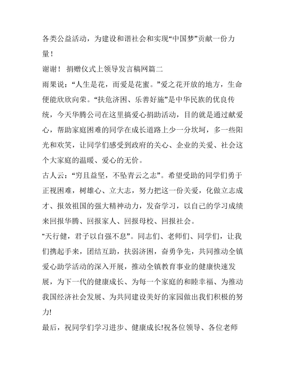 最新捐赠仪式上领导发言稿网 捐赠仪式领导发言稿(模板7篇)_第3页