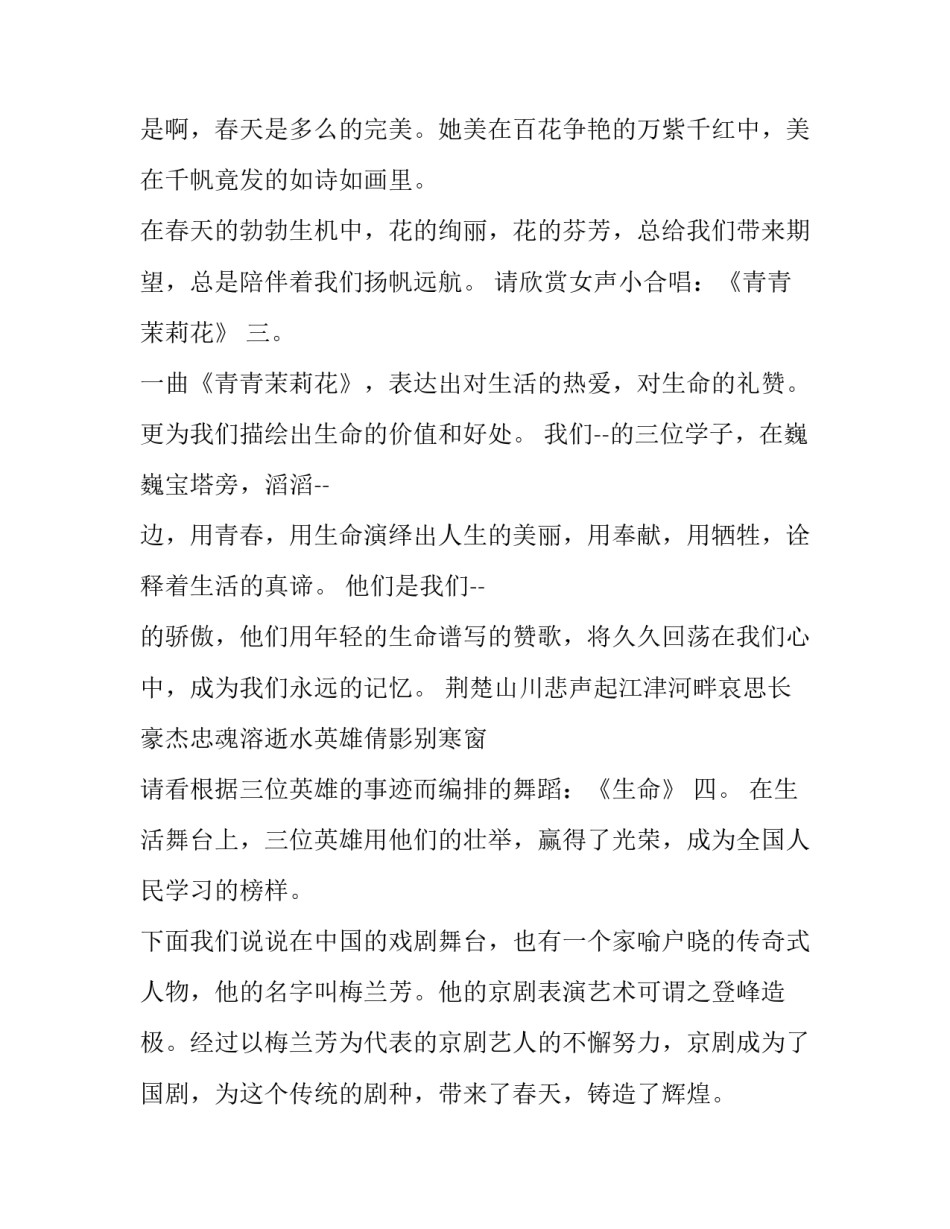 最新班级文艺表演主持词结束语怎么说 班级文艺汇演结束语(三篇)_第2页