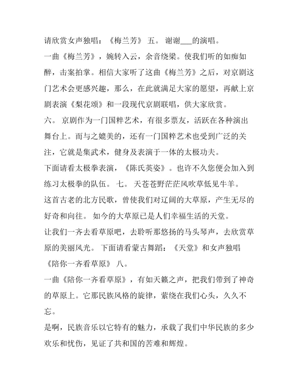 最新班级文艺表演主持词结束语怎么说 班级文艺汇演结束语(三篇)_第3页