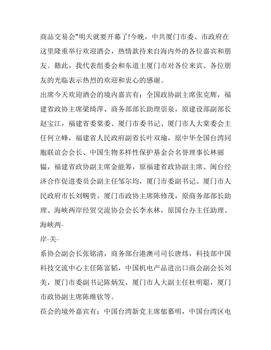 欢迎晚宴主持词结束语怎么说 欢迎晚宴开场主持词(4篇)_第3页