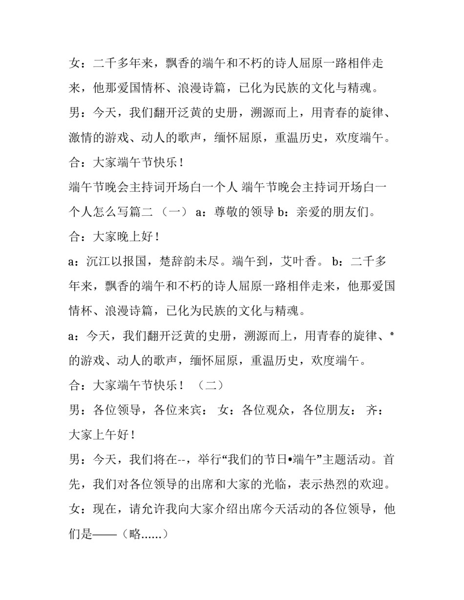 端午节晚会主持词开场白一个人 端午节晚会主持词开场白一个人怎么写(三篇)_第2页