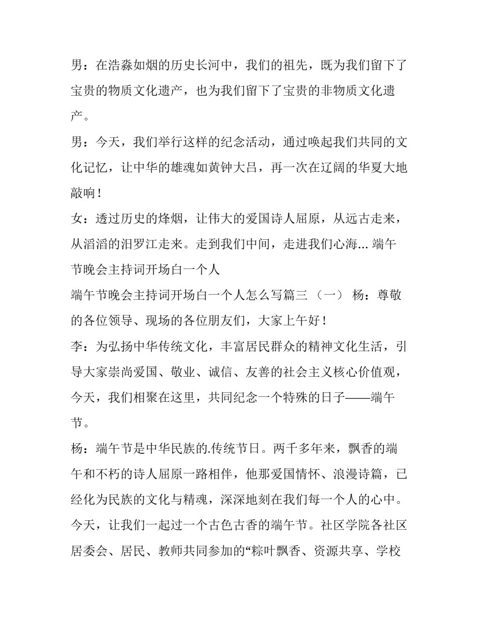 端午节晚会主持词开场白一个人 端午节晚会主持词开场白一个人怎么写(三篇)_第3页