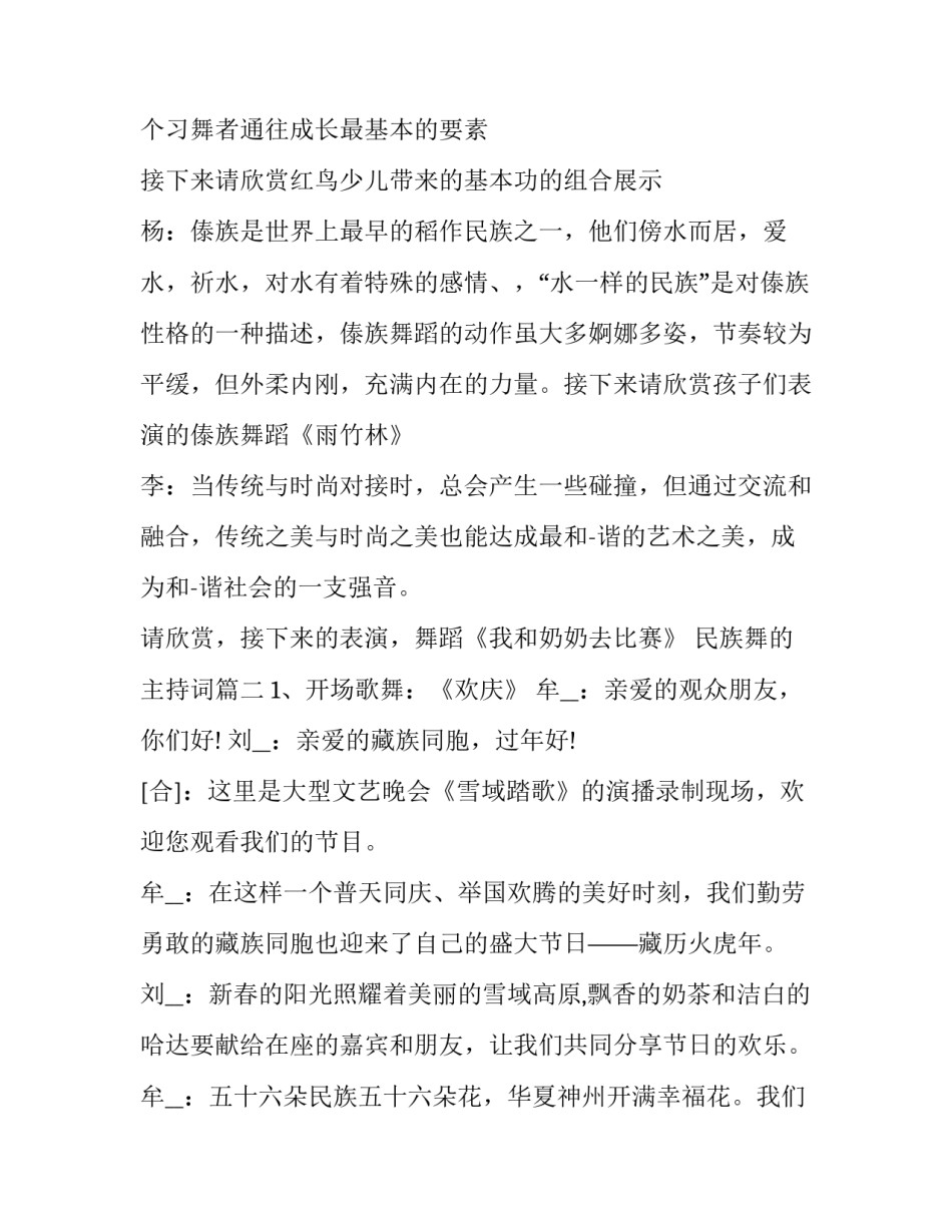 民族舞的主持词(三篇)_第2页