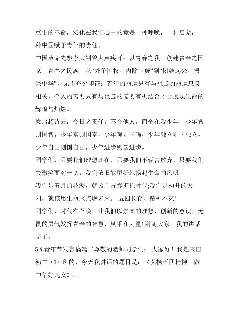 2023年5.4青年节发言稿(七篇)_第2页