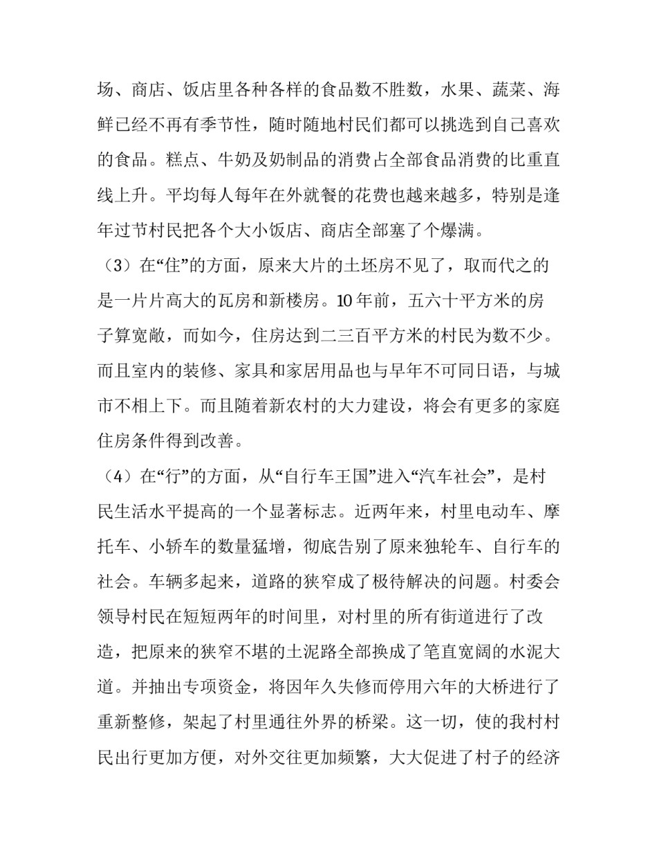 大学社会实践报告国家开放大学社会实践报告(汇总9篇)_第2页