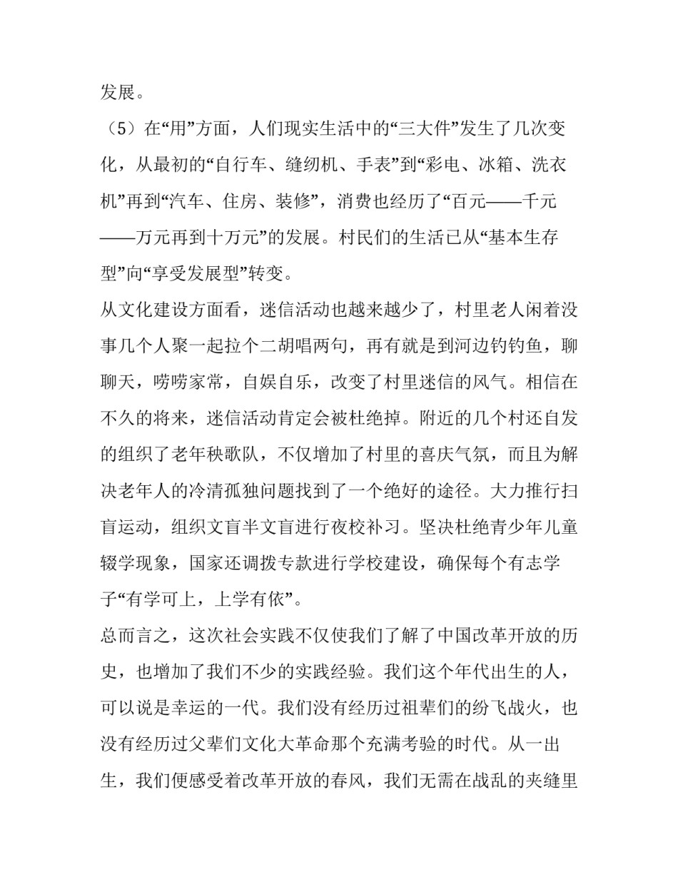 大学社会实践报告国家开放大学社会实践报告(汇总9篇)_第3页