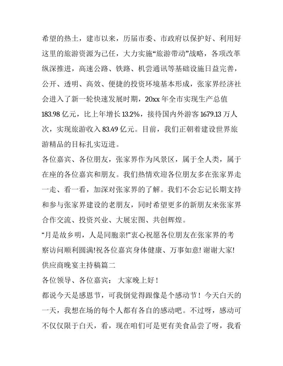 最新供应商晚宴主持稿(三篇)_第2页