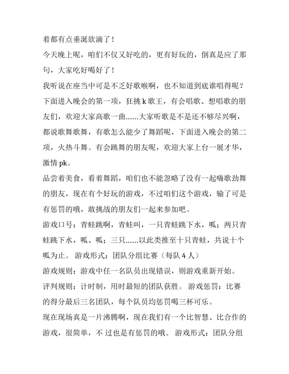 最新供应商晚宴主持稿(三篇)_第3页