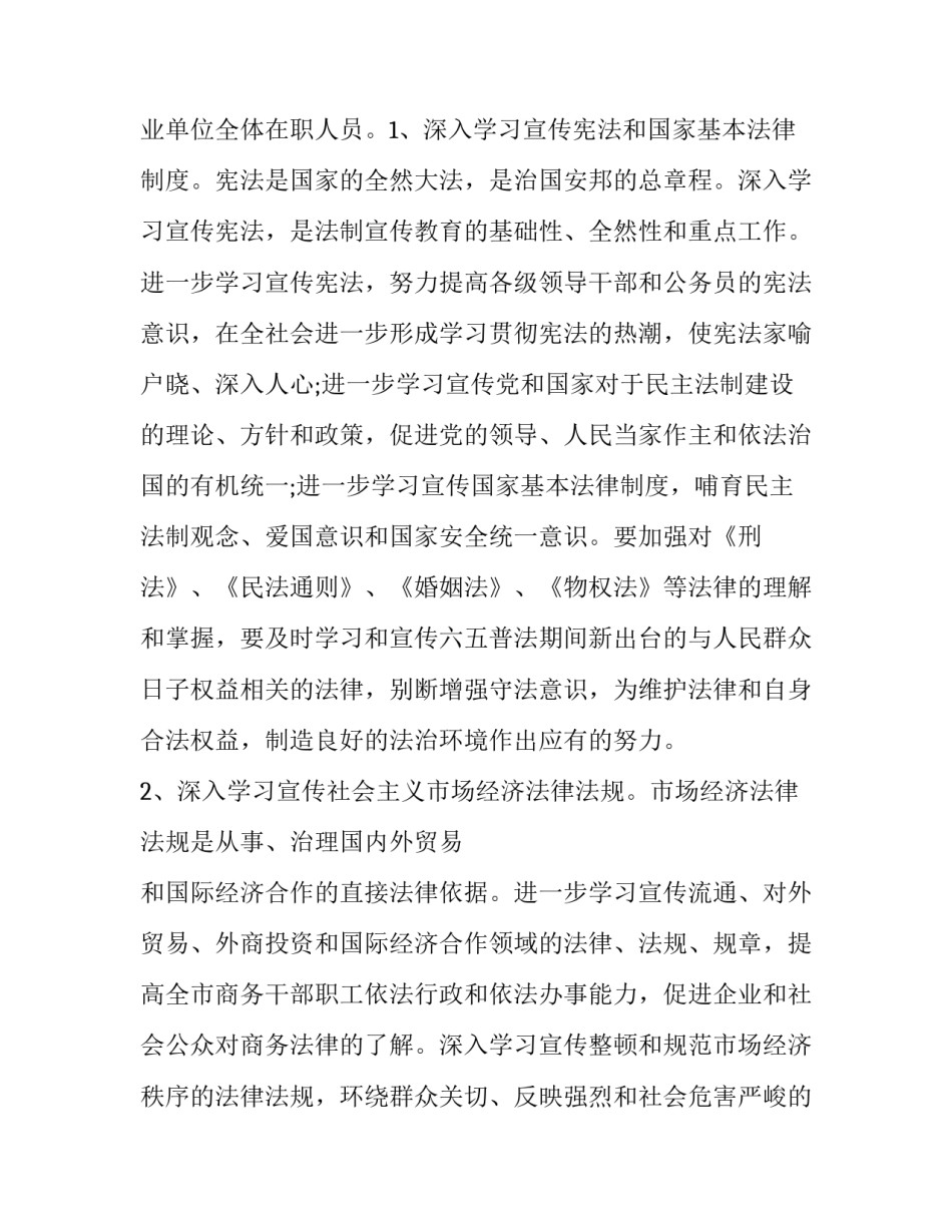 2023年六五普法实施方案全文 今年是实施六五普法的第几年(四篇)_第2页