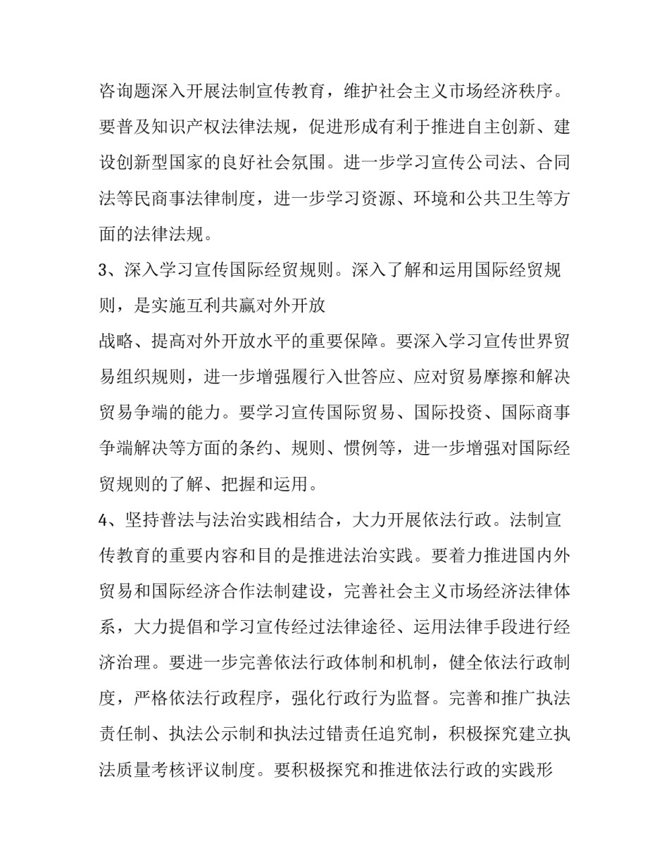 2023年六五普法实施方案全文 今年是实施六五普法的第几年(四篇)_第3页