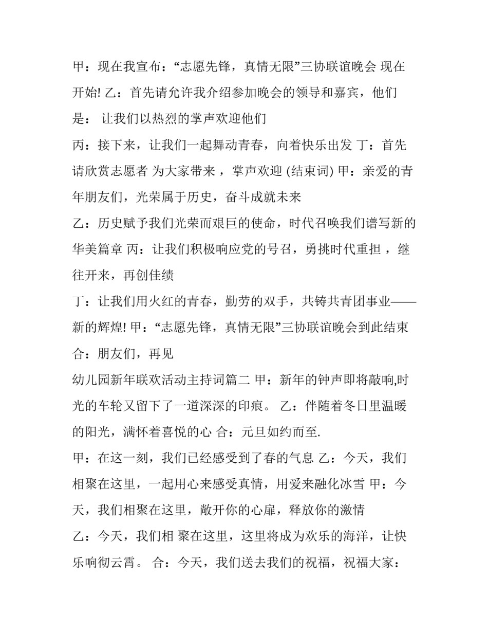 幼儿园新年联欢活动主持词(3篇)_第2页