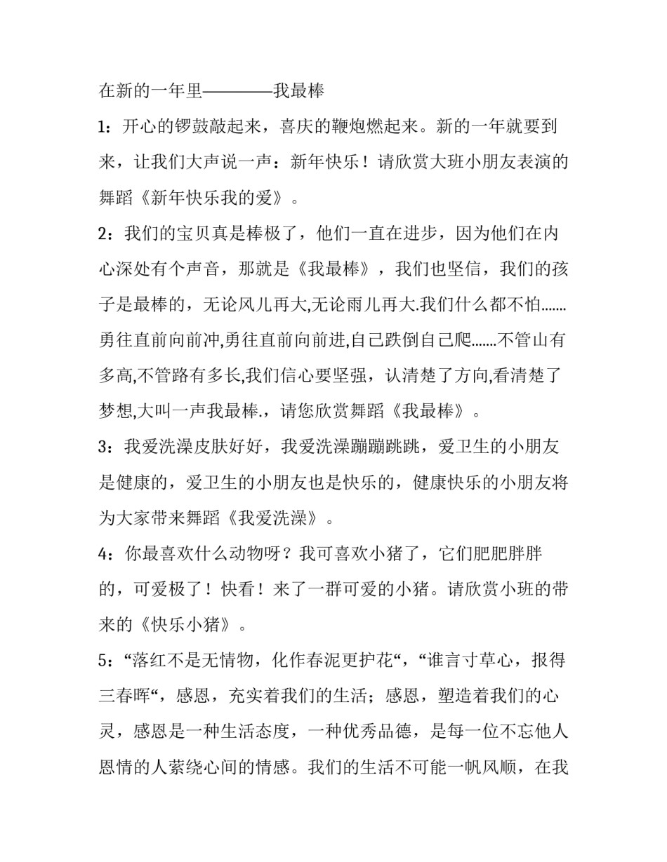 幼儿园新年联欢活动主持词(3篇)_第3页