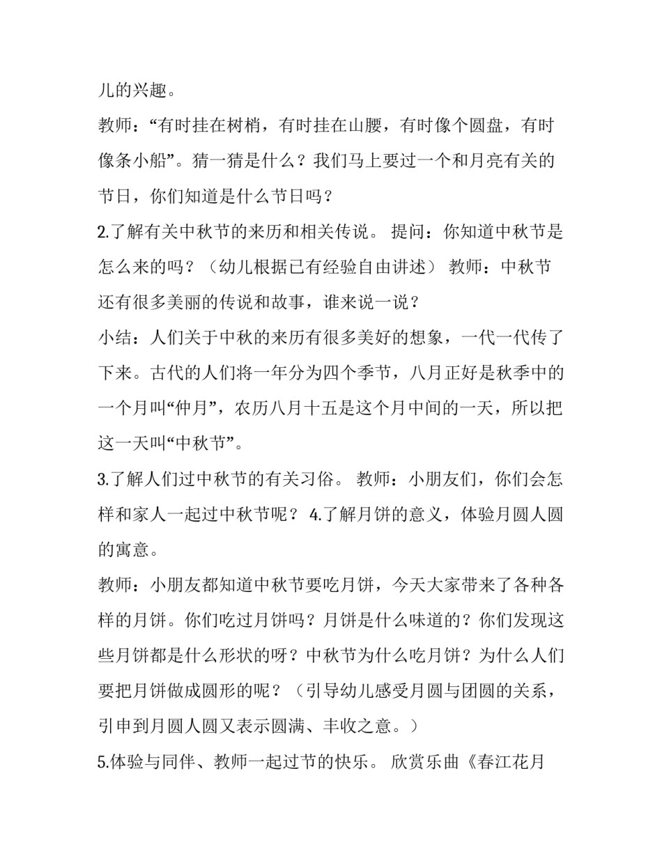 幼儿园中秋节活动设计方案大班 幼儿园中秋节日活动方案设计(5篇)_第2页