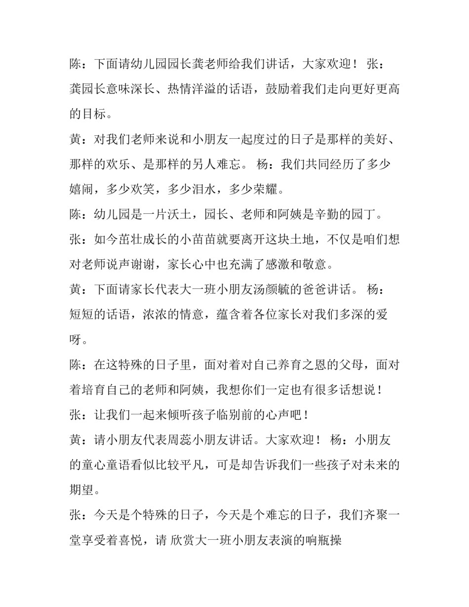 大班毕业典礼主持稿最新 大班毕业典礼主持稿小朋友(15篇)_第2页