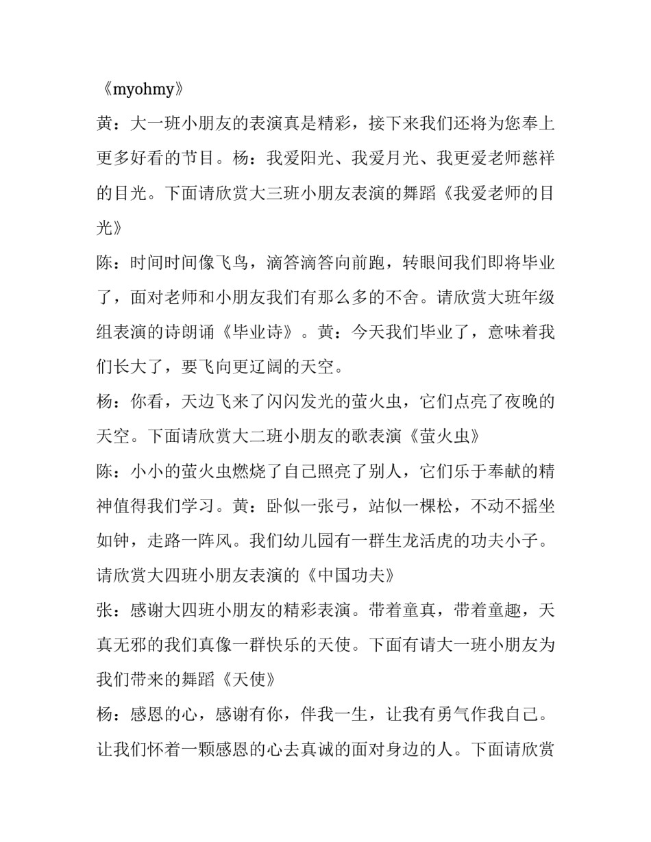 大班毕业典礼主持稿最新 大班毕业典礼主持稿小朋友(15篇)_第3页