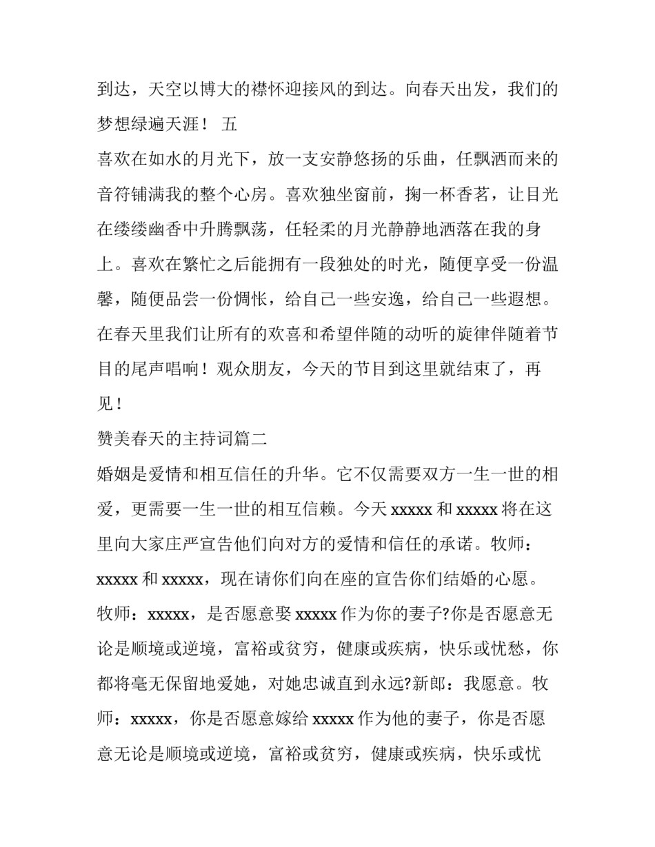 2023年赞美春天的主持词(十四篇)_第3页