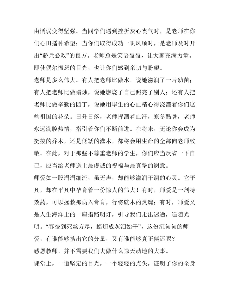 小学生感恩老师的演讲稿3分钟 教师节小学生演讲稿感恩老师演讲稿(三篇)_第2页
