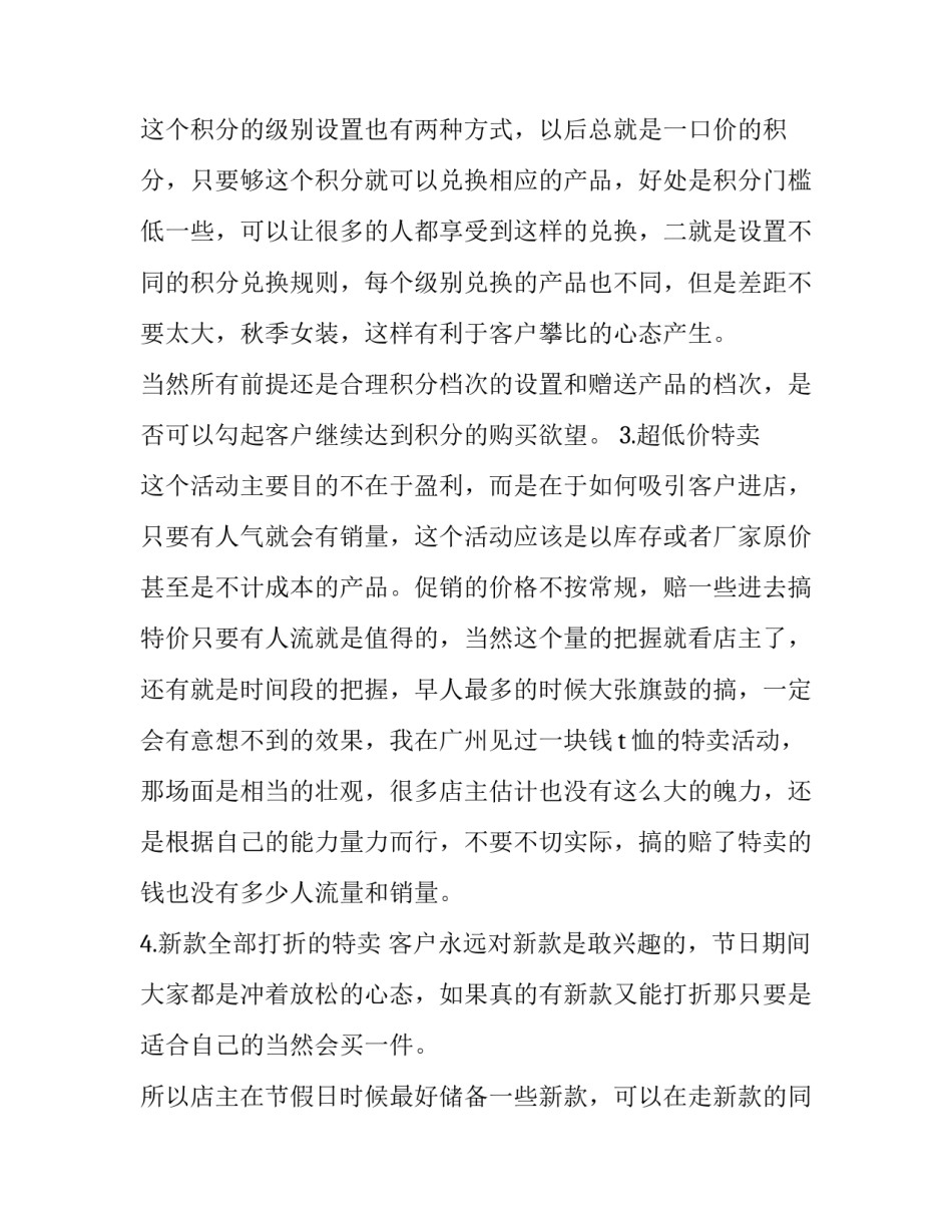 最新服装端午节营销活动方案设计(五篇)_第2页