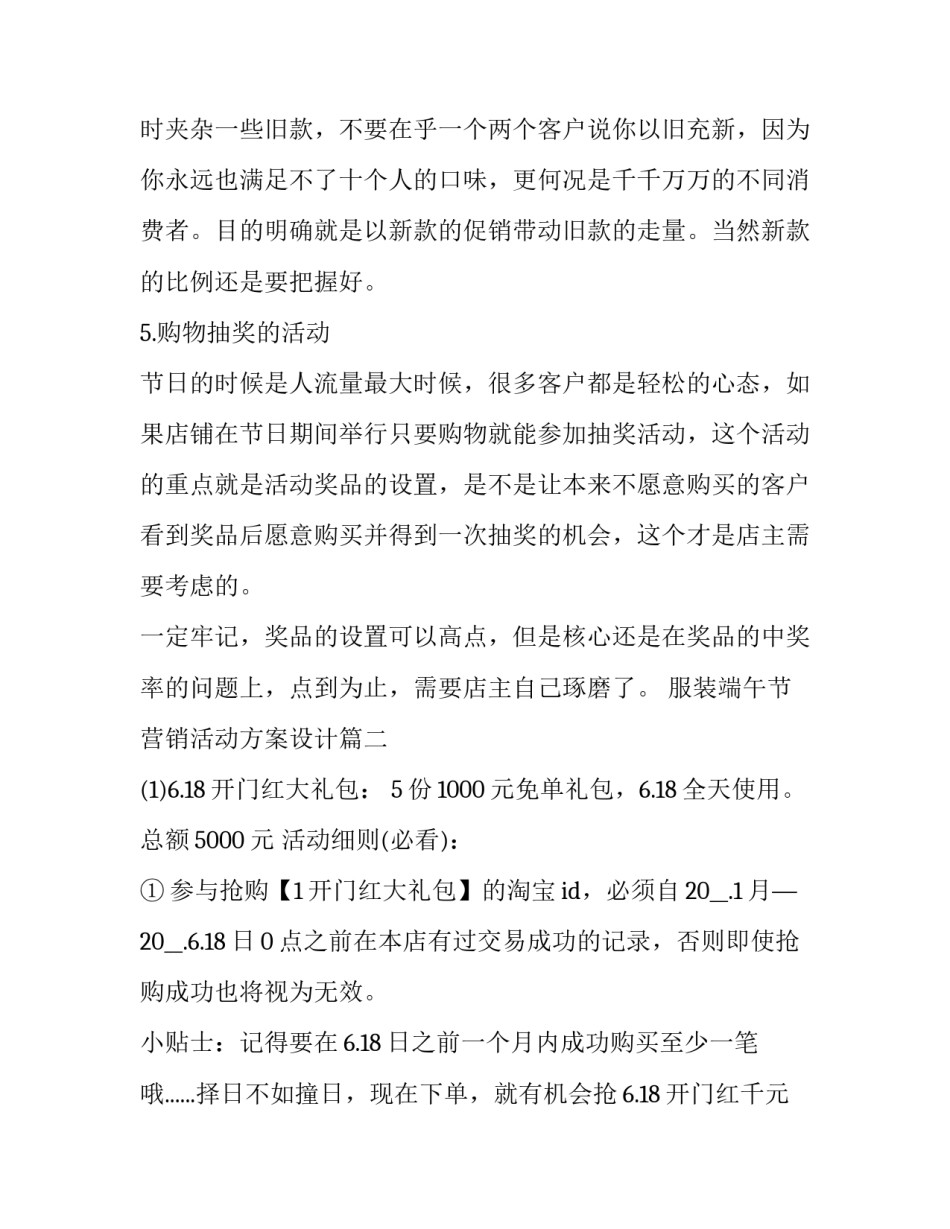 最新服装端午节营销活动方案设计(五篇)_第3页