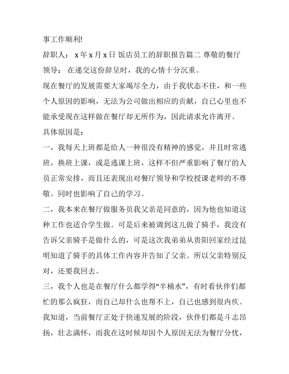 饭店员工的辞职报告(二十篇)_第2页