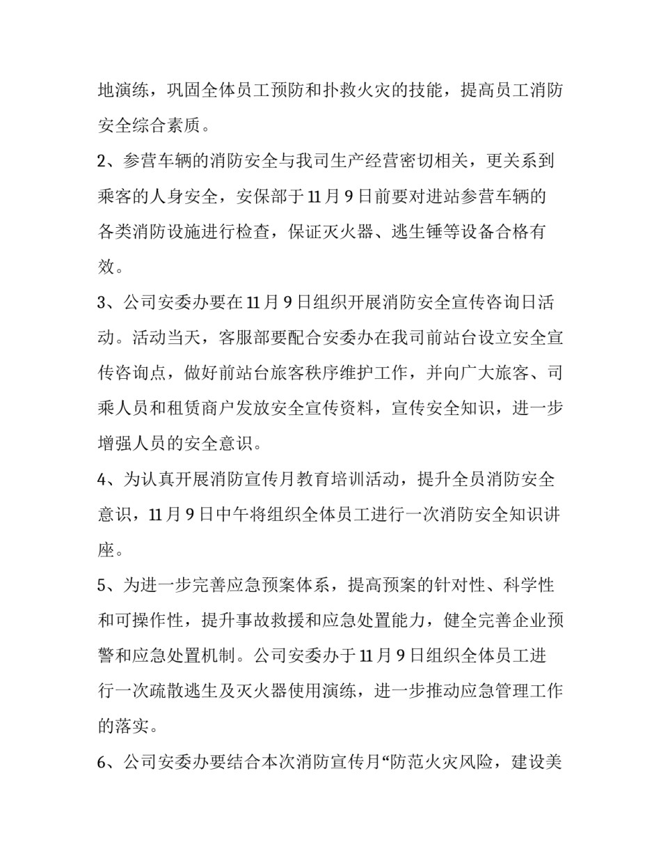 最新消防宣传日活动方案工地十网(优质7篇)_第2页