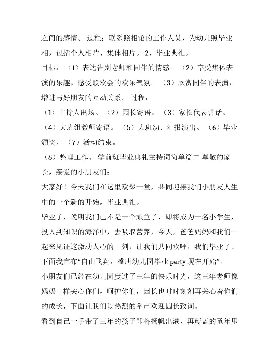 2023年学前班毕业典礼主持词简单(5篇)_第2页