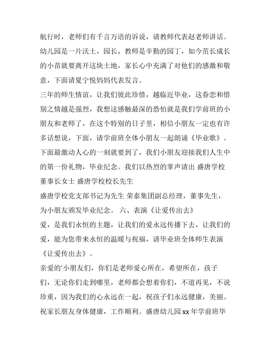 2023年学前班毕业典礼主持词简单(5篇)_第3页