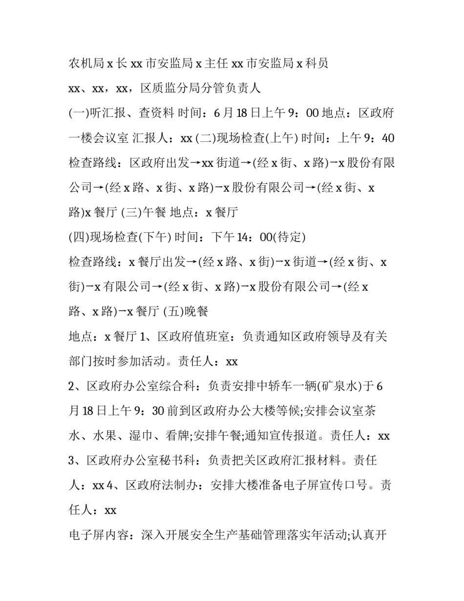 考察接待方案及流程 考察接待方案日程安排表(5篇)_第2页
