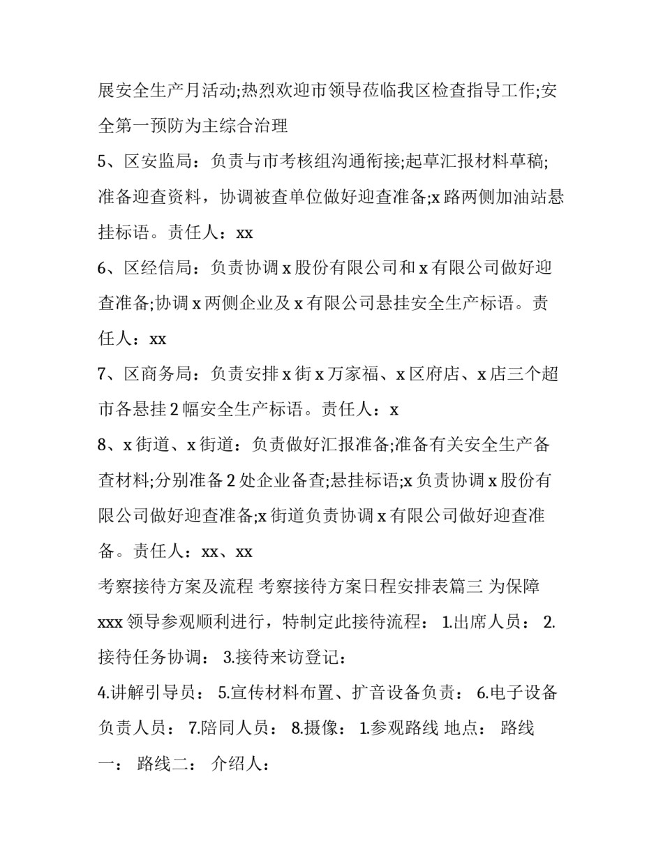 考察接待方案及流程 考察接待方案日程安排表(5篇)_第3页