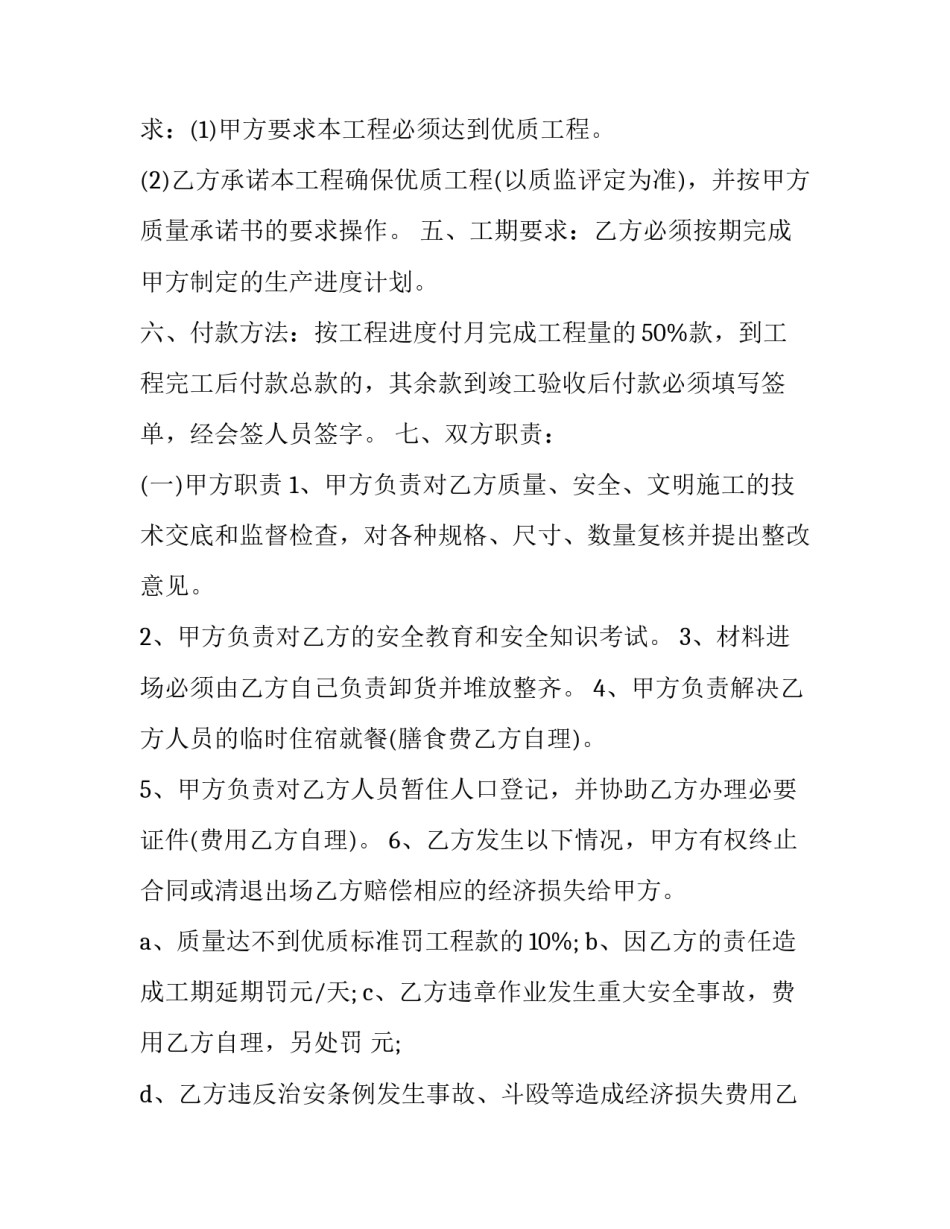 2023年油漆车间承包合同十(汇总5篇)_第2页