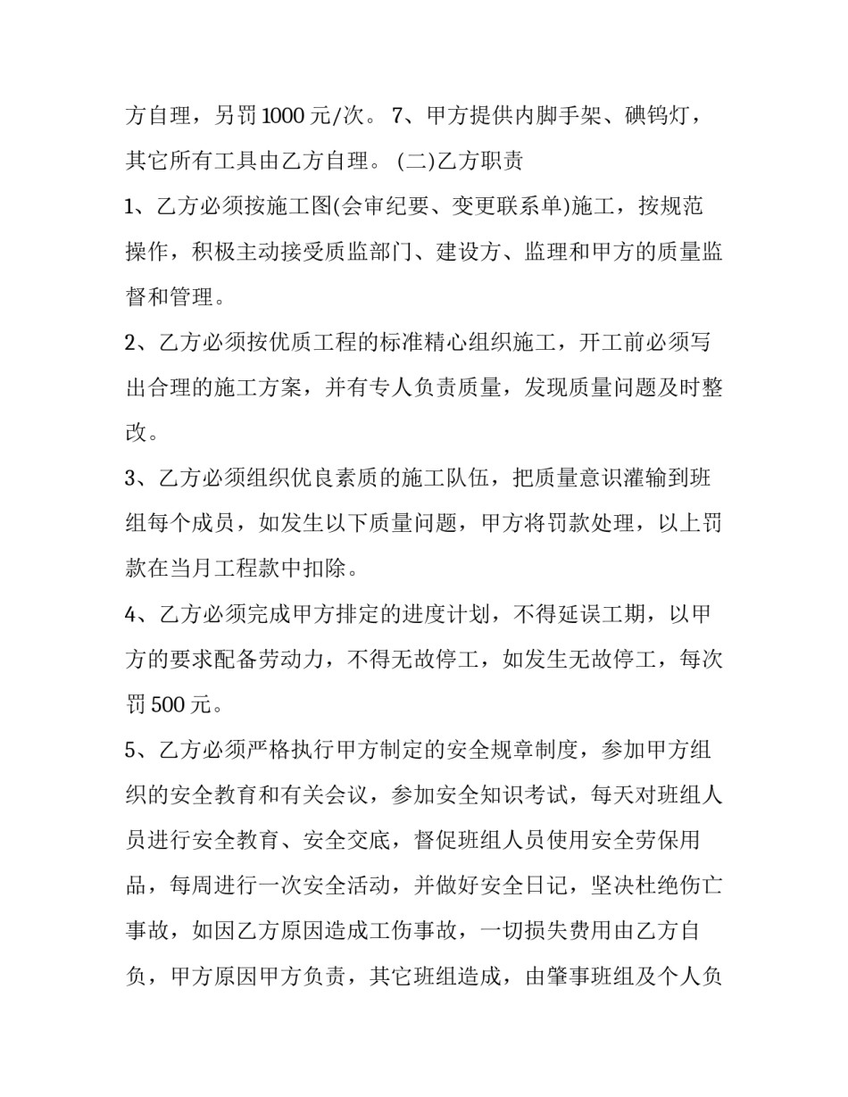 2023年油漆车间承包合同十(汇总5篇)_第3页