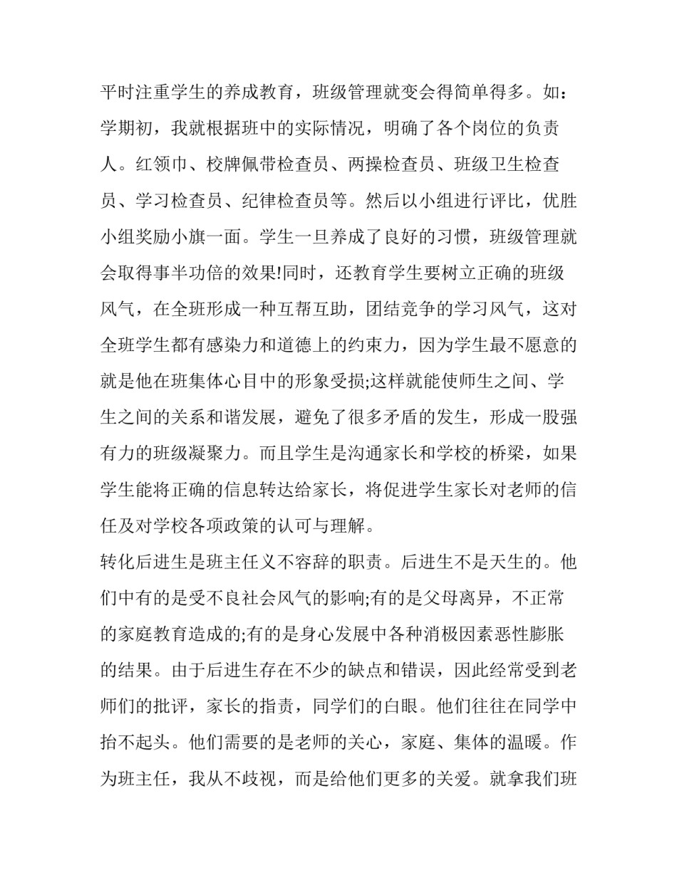 最新教师节的升旗仪式主题演讲稿 教师节升国旗演讲稿(10篇)_第3页