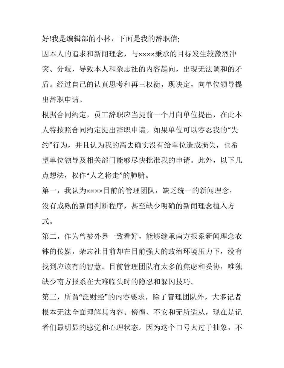 杂志社编辑求职信 社联辞职信(三篇)_第3页