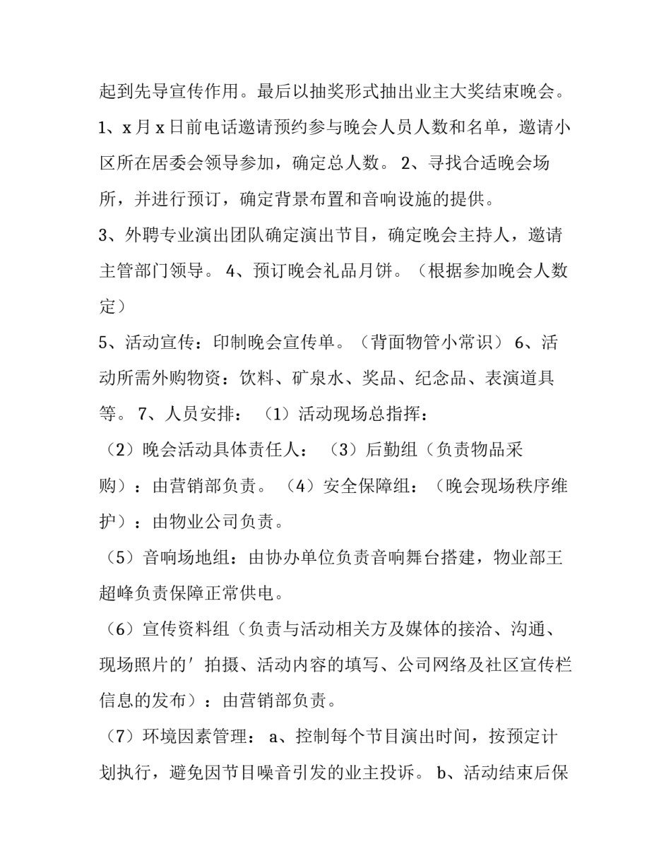 物业中秋节活动策划方案 物业中秋节活动策划方案怎么写(三篇)_第2页
